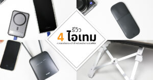 Cover-4-ไอเทม-พนักงานออฟฟิศ