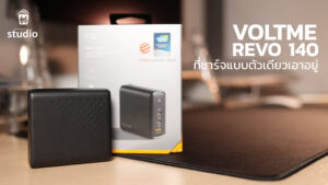 Voltme-ที่ชาร์จไว