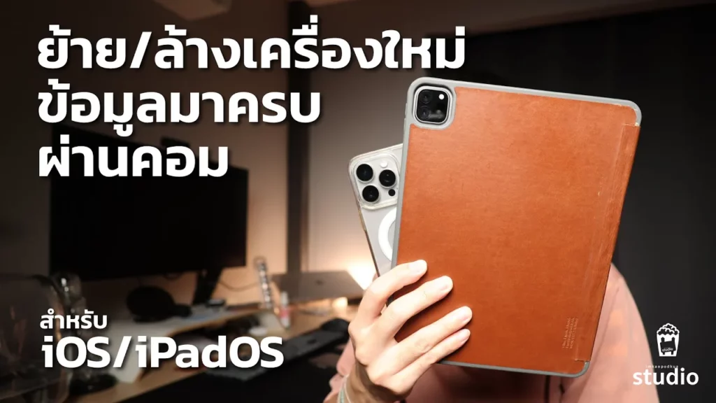 backup-move-iphone-ipad